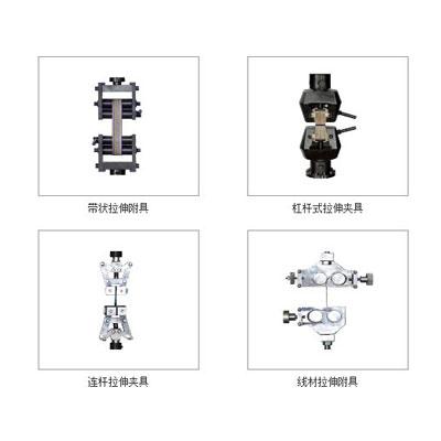 电子万能试验机拉伸附具